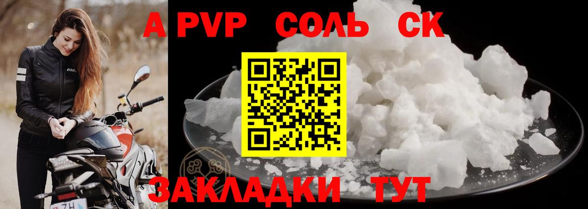 A-PVP кристаллы Серов