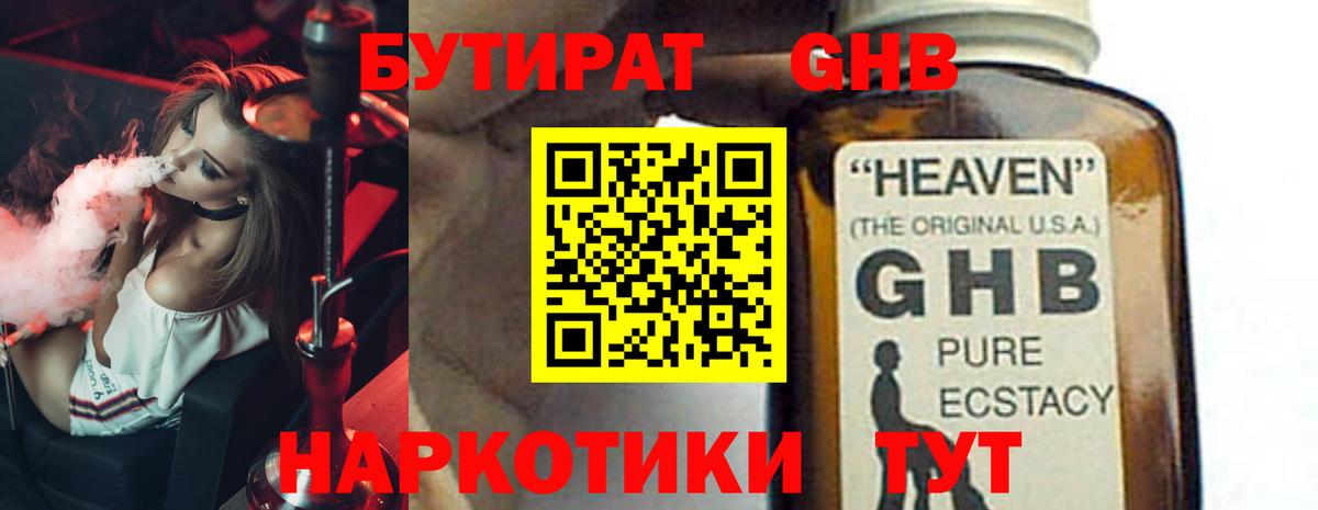 Серов  БУТИРАТ оксибутират  Вход с VPN 