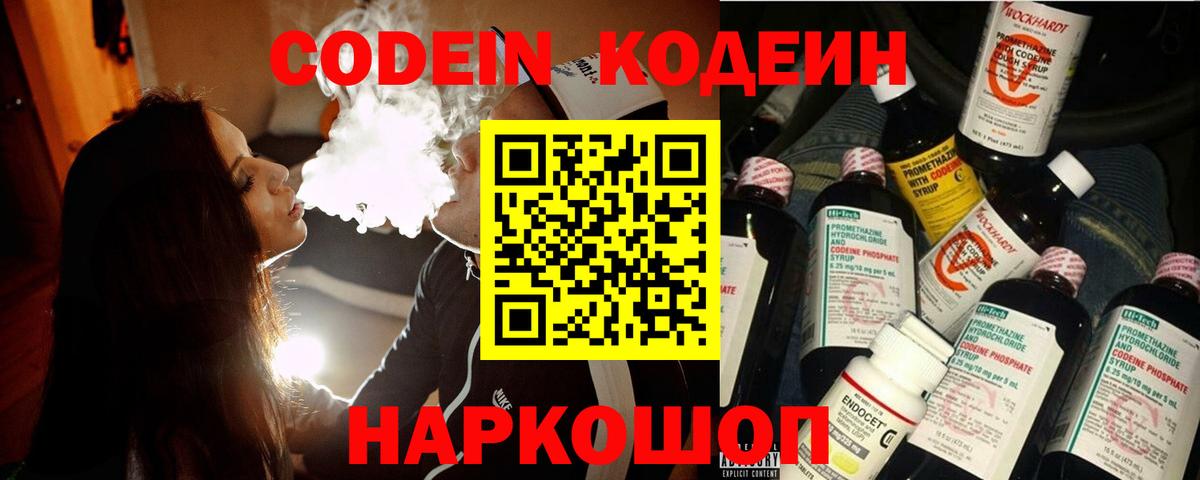 Codein Purple Drank  Codein Purple Drank  Серов  Вход с VPN 