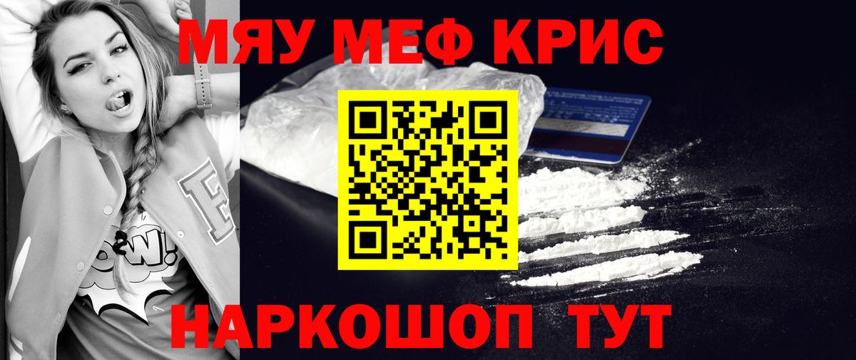 МЕФ  Вход с VPN  МЯУ-МЯУ мяу мяу  Серов  Мефедрон кристаллы 