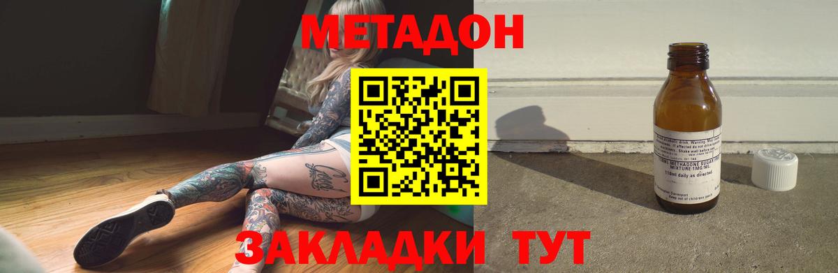 МЕТАДОН мёд  МЕТАДОН кристалл  Вход с VPN  площадка формула  Серов 
